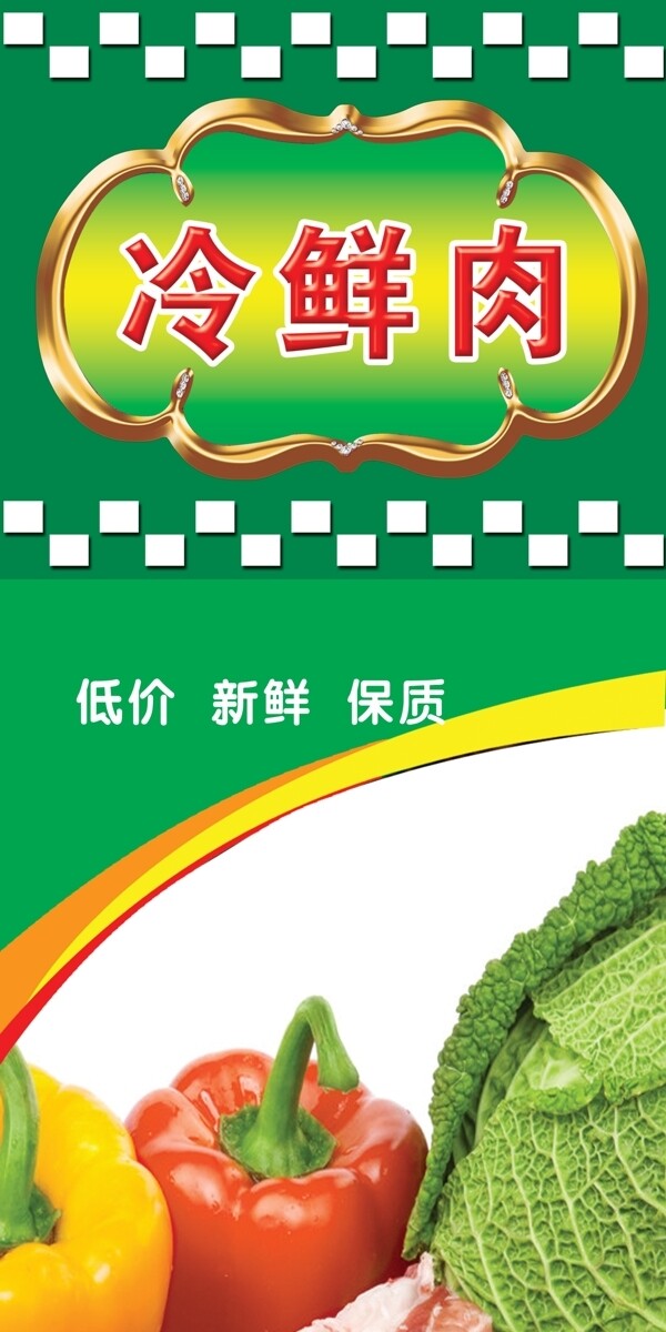 冷鮮肉圖片