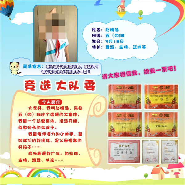 競(jìng)選展板