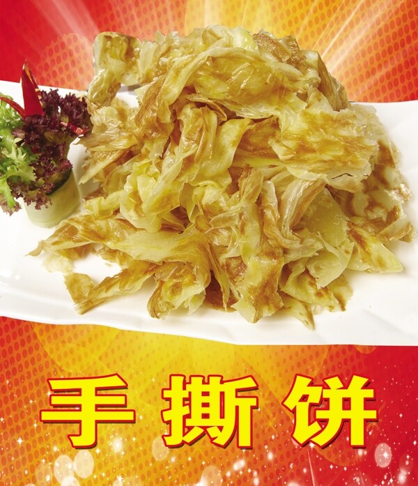 手撕餅圖片