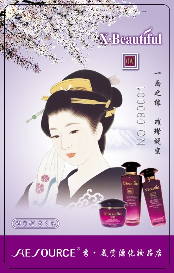 美容化妝品會員卡美容卡積分卡圖片