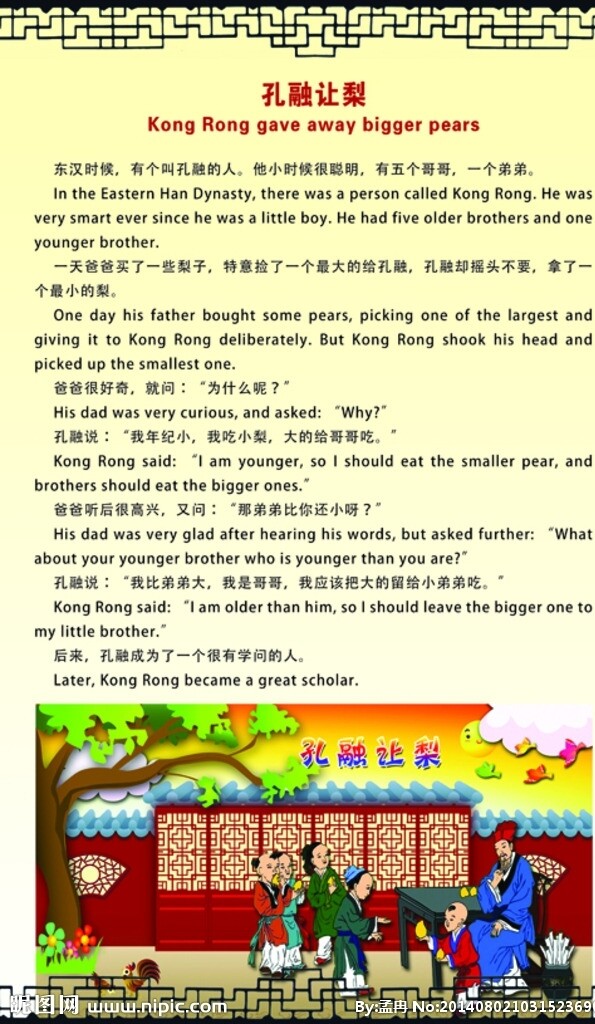 孔融讓梨圖片