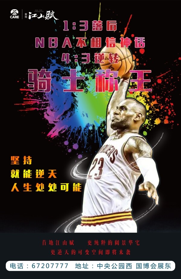 篮球NBA海报下载
