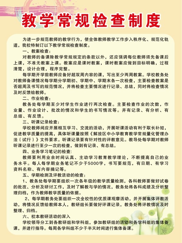 教育制度展板圖片