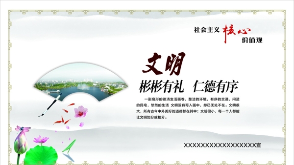 文明