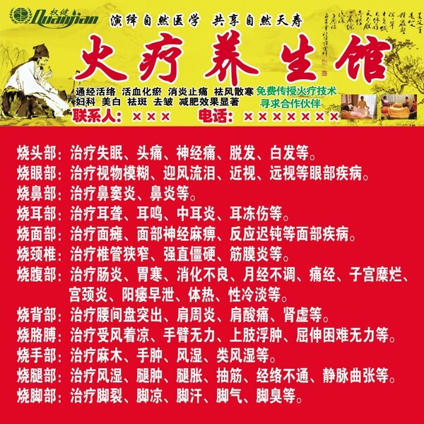 火療養(yǎng)生館海報(bào)