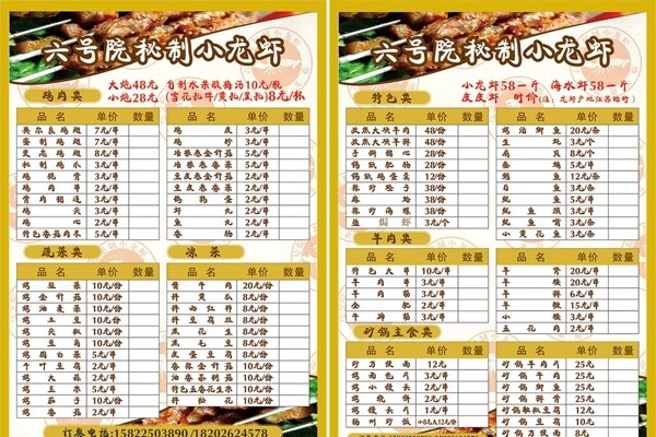 燒烤菜單
