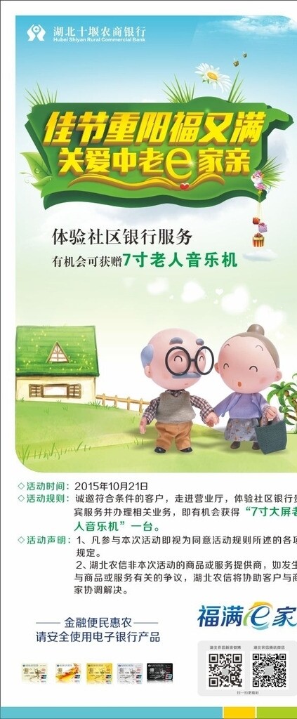 重陽(yáng)展架