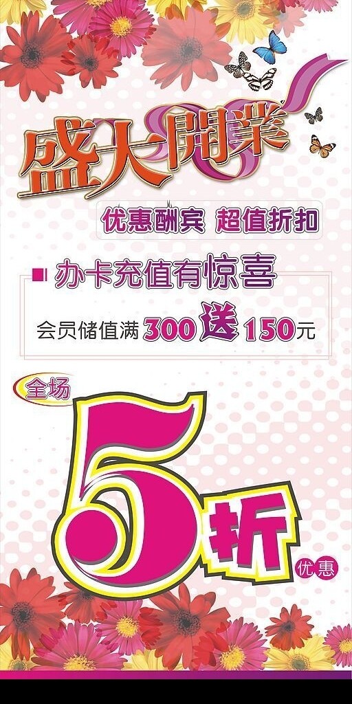 開(kāi)業(yè)海報(bào)美發(fā)開(kāi)業(yè)海報(bào)圖片