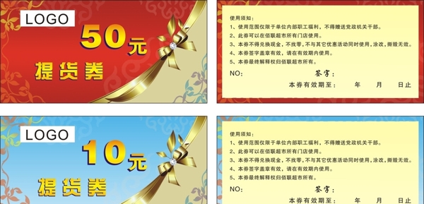 提貨券圖片