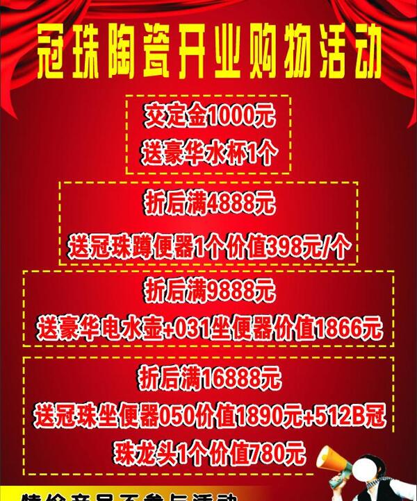 開業(yè)酬賓圖片
