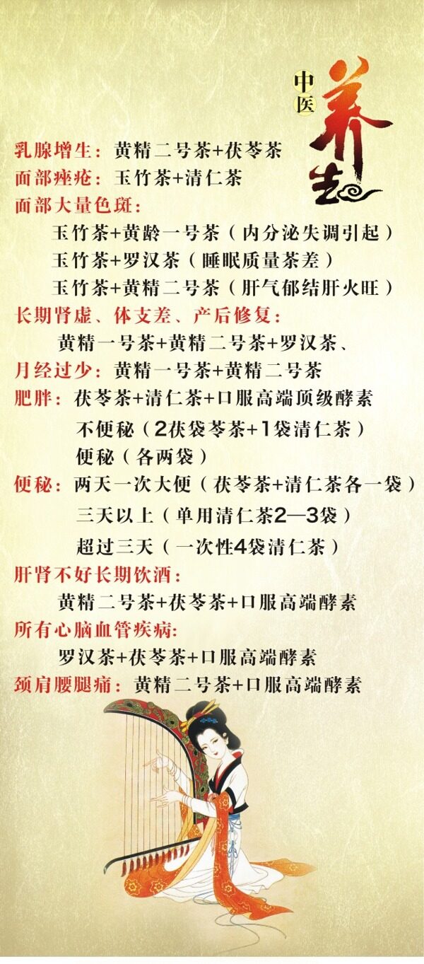 中醫(yī)養(yǎng)生