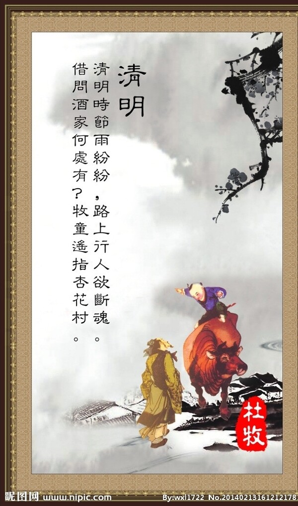 古詩清明杜牧圖片