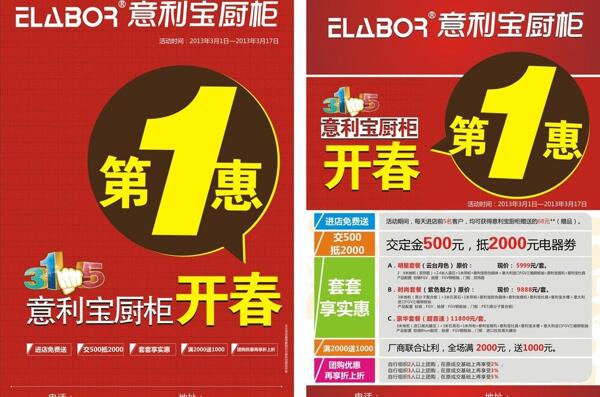櫥柜315活動dm單圖片