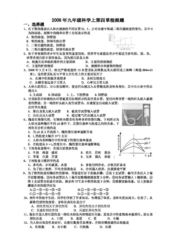 九年级上科学九年级科学上第四章检测题