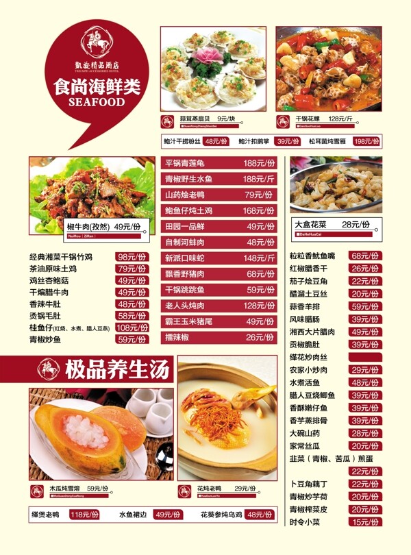 菜單菜譜設(shè)計(jì)圖片