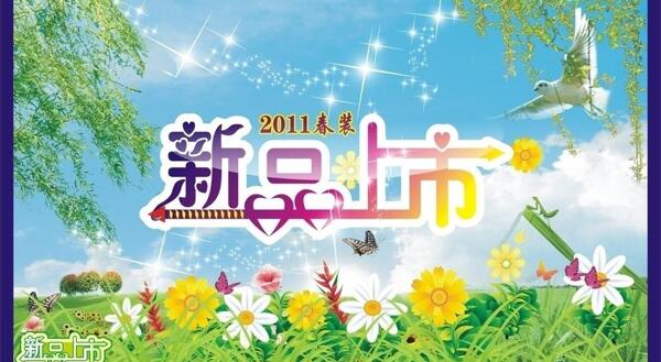 新品上市圖片