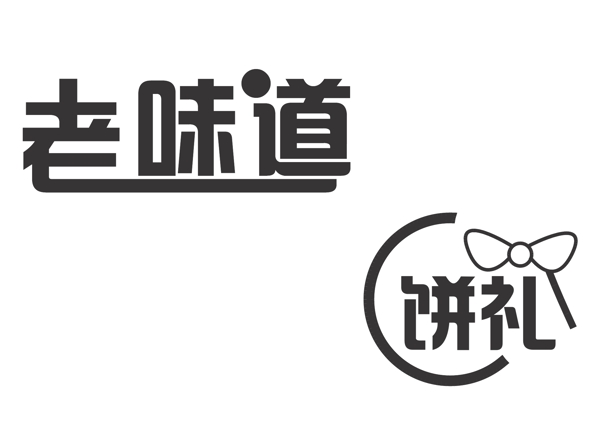 老味道餅禮圖片