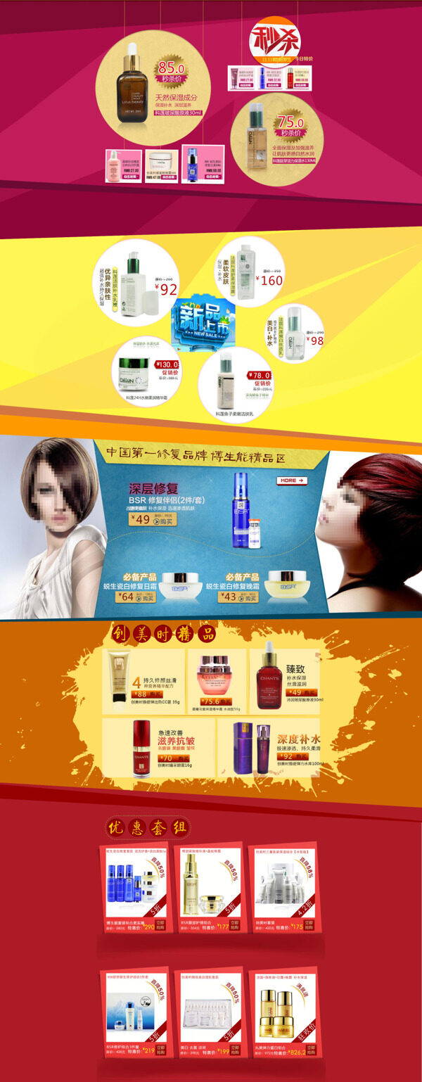 女士護膚化妝品店鋪詳情頁海報