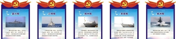 中国海军军舰介绍图片