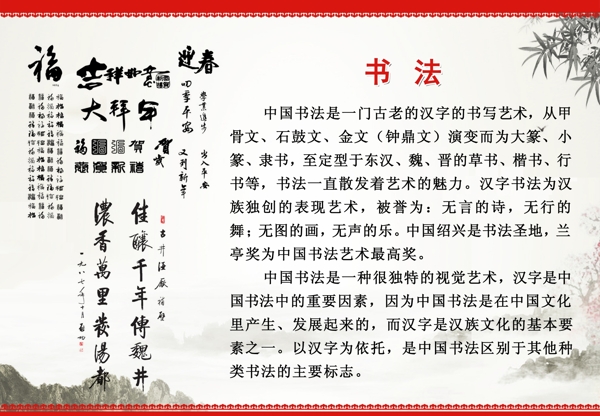 國(guó)粹書(shū)法校園文化