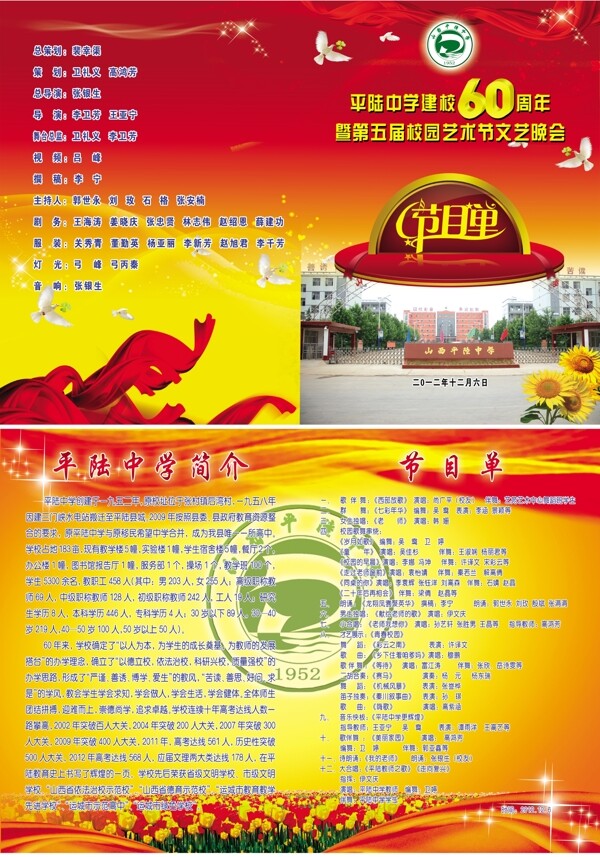 校慶節(jié)目單圖片
