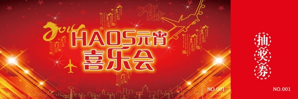 元宵門票