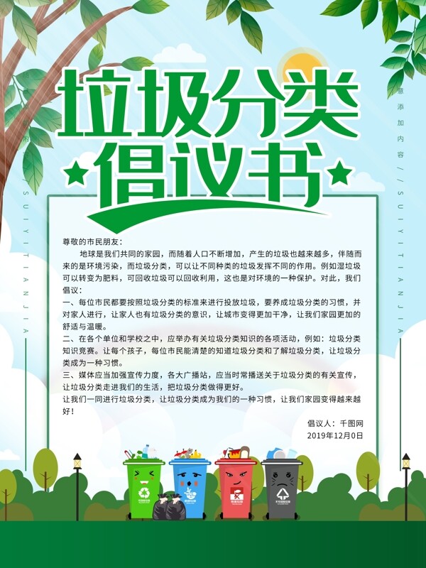 垃圾分類