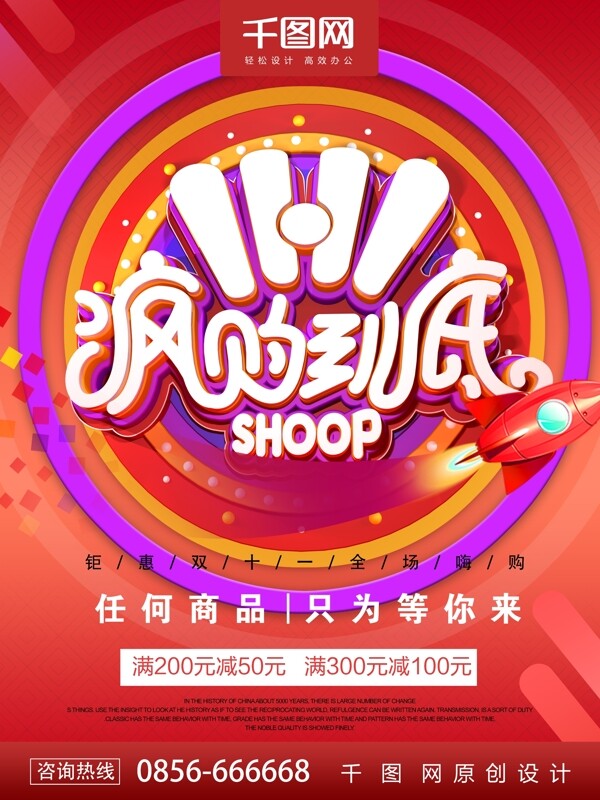 C4D紅色雙11炫酷雙11促銷海報(bào)