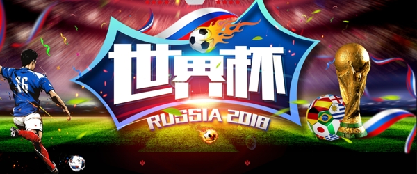 俄罗斯世界杯海报背景