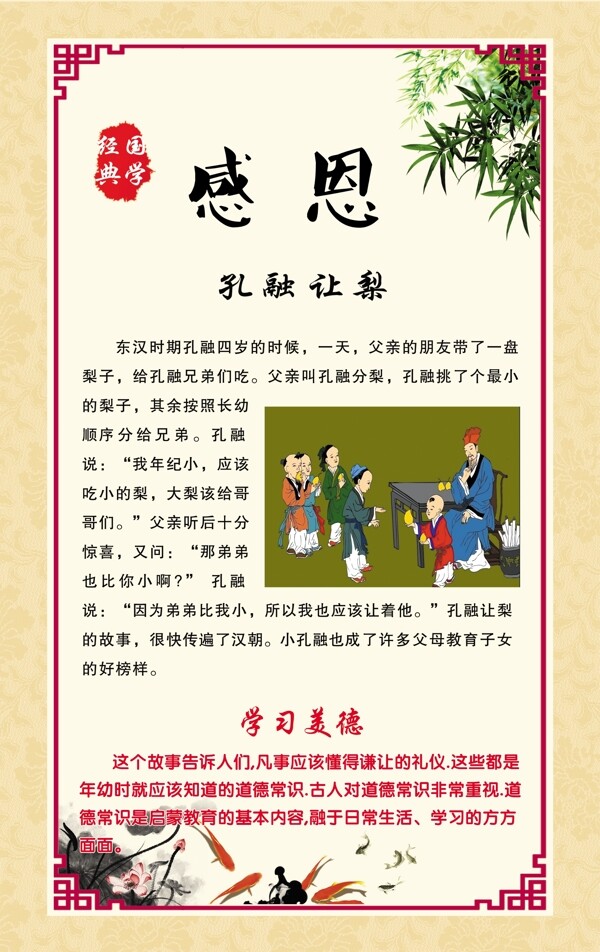 孔融讓梨85135