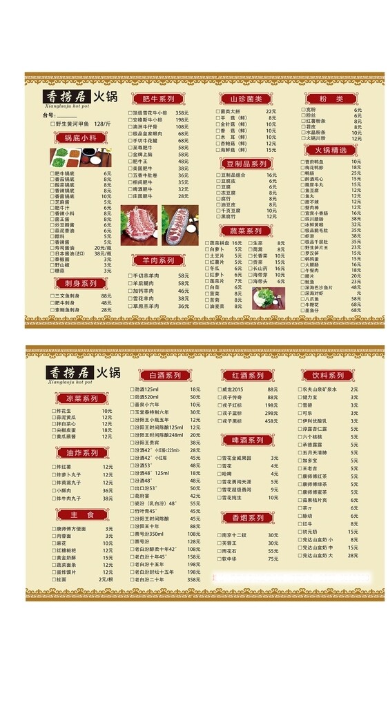 火鍋店點(diǎn)菜單