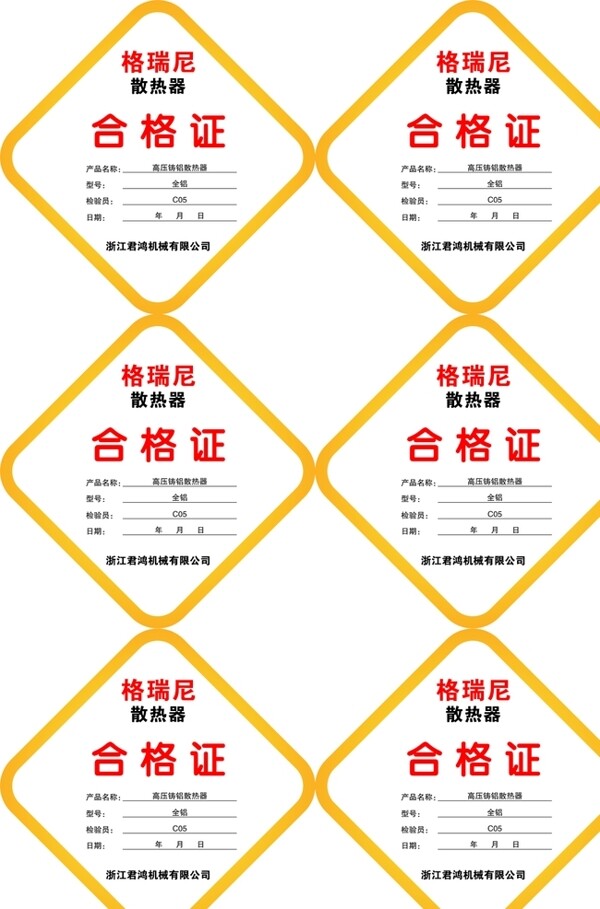 合格證