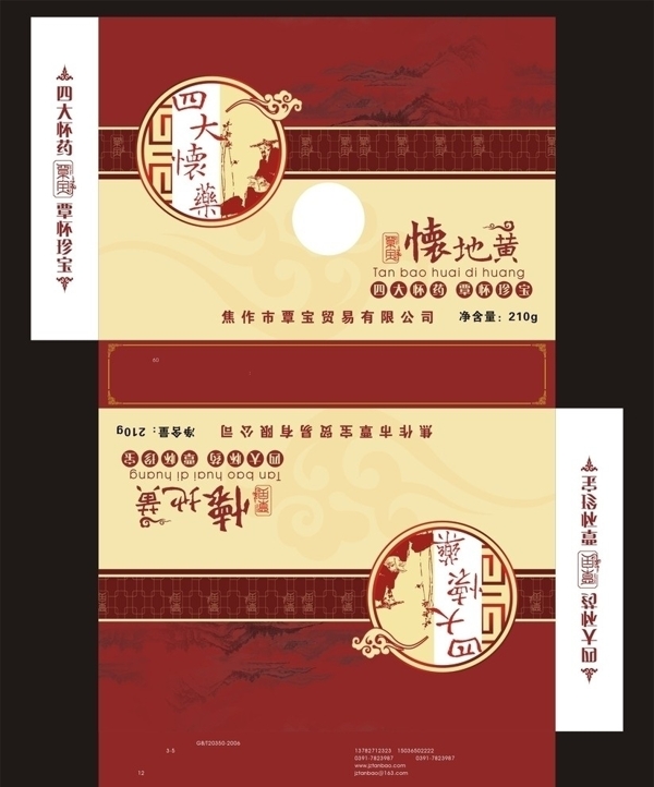 懷藥圖片