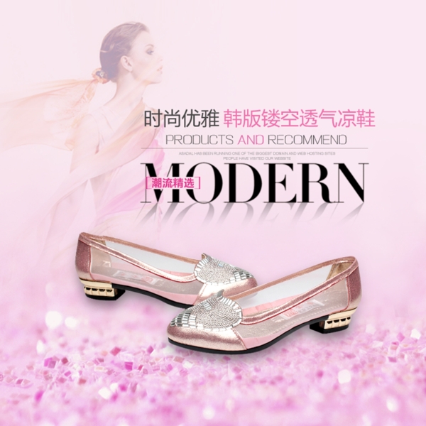 淘宝广告活动海报促销女鞋唯美粉色