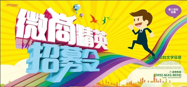 招募海報