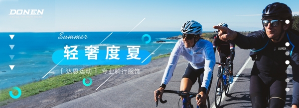 骑行海报运动服饰清新自行车淘宝电商