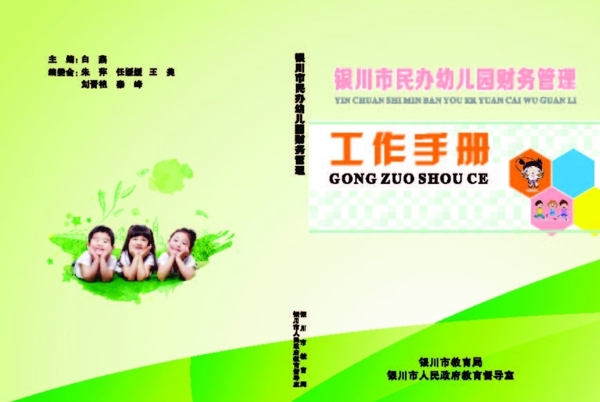 工作手册封面
