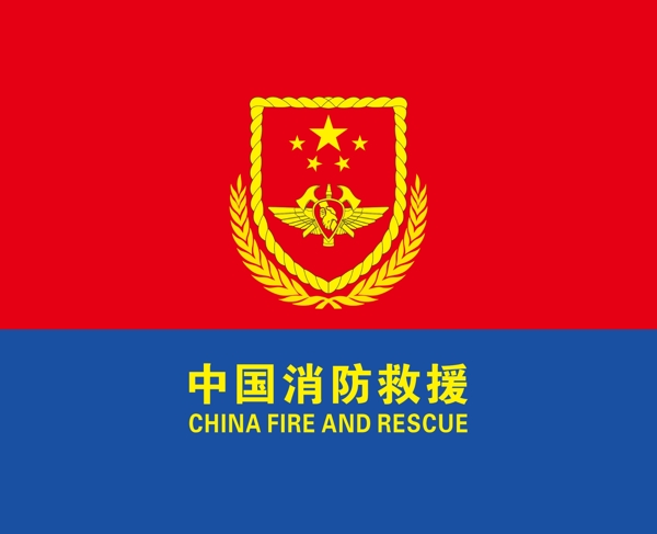 消防救援队徽队旗图片
