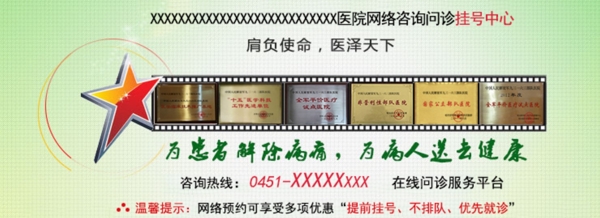 醫(yī)療榮譽banner