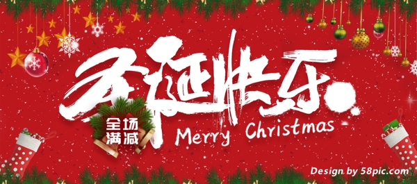 淘寶圣誕滿減促銷紅色圣誕節(jié)banner