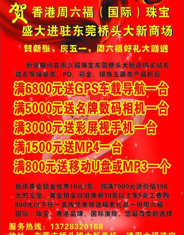 周六福展板圖片