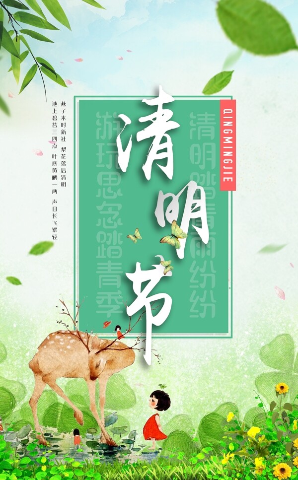 清明節(jié)