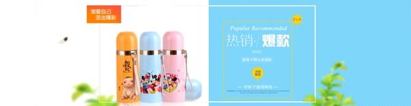 淘寶海報卡通保溫杯