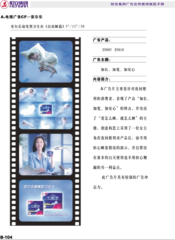恒安集團(tuán)恒安集團(tuán)VI矢量CDR文件VI設(shè)計(jì)VI寶典