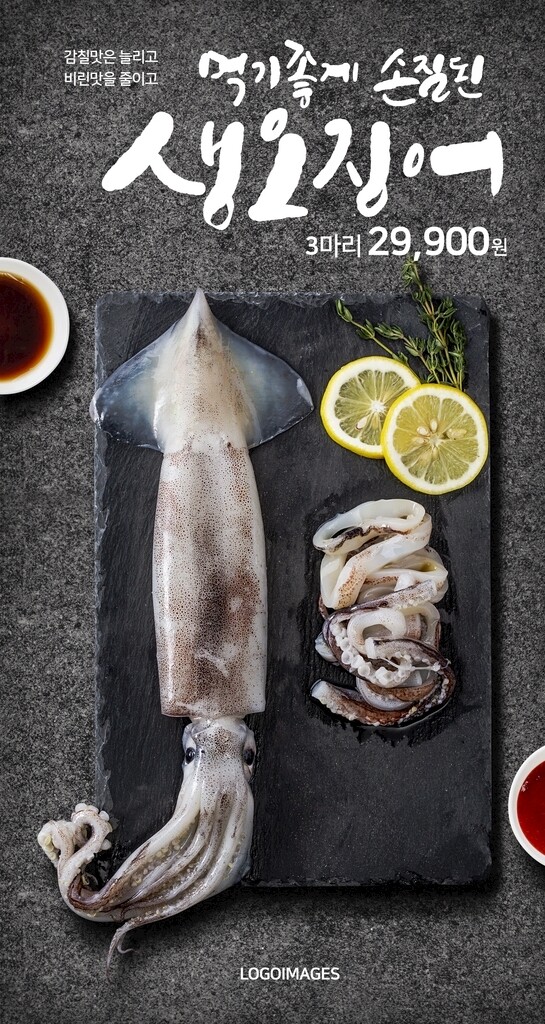 海鲜水产韩国海鲜超市广告图片
