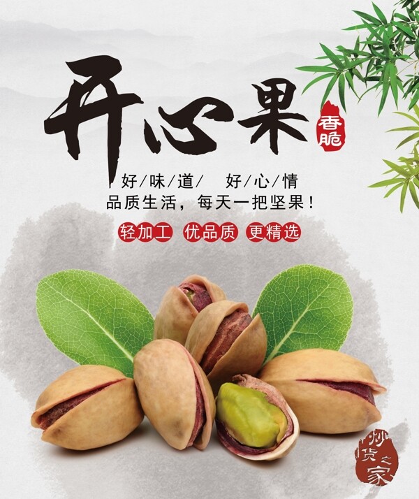 開心果海報(bào)