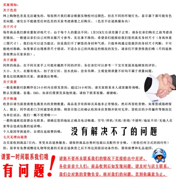 淘寶簡潔文字買家須知