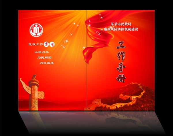 工作手册画册封面图片