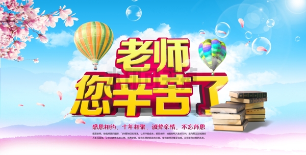 教師節(jié)圖片