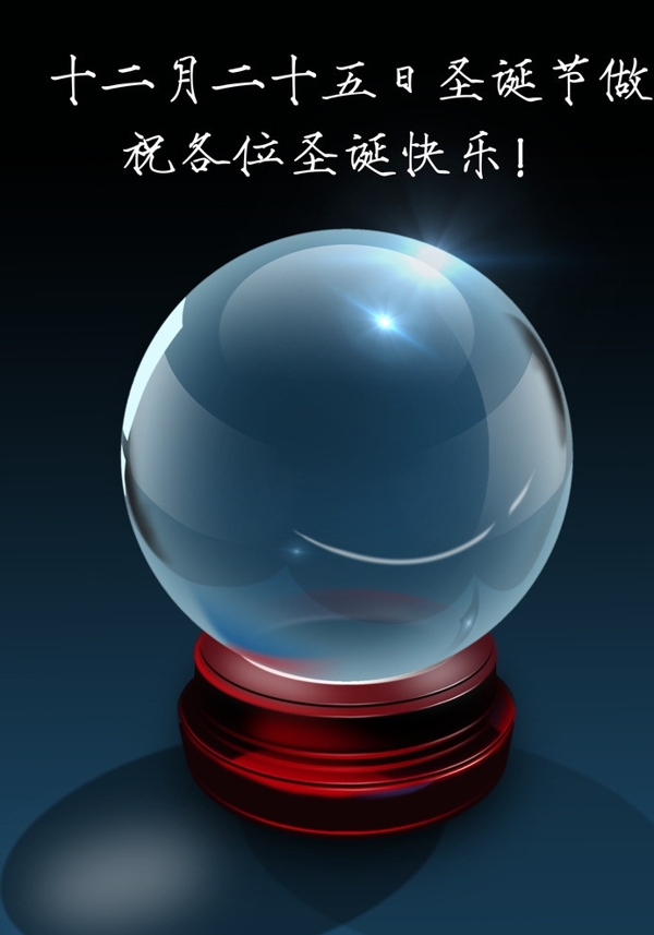 水晶球圖片